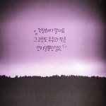 손글씨연습 글씨잘쓰는법 캘리그라피글씨체 : 송샹