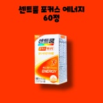 센트룸 포커스 에너지 멀티 비타민 미네랄 남성 여성 피로 회복제 60정 : MOCONE