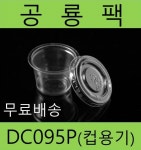 DC095P 5000개 PET컵 (컵만) 0.95온스 : 씨엠 소어 CM SOAR