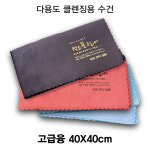 ★청소용품★ 고급 융 [색소폰을 깨끗하게 닦아 주세요] : 색소폰코리아