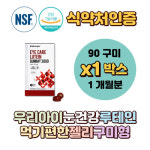 초등학생눈영양제 루테인구미 뉴테인 키즈루테인 마리골드 : 일층상회
