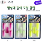 자바낚시 당나루 민물받침대 길이 조절 클립 / 민물낚시대 : 자바낚시