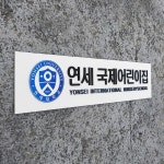 어린이집현판 Size115x25cm 입체스카시 UV출력 도색 안내문패 학원간판제작 0173 : 209FACTORY