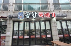 1일차 미식투어 (제주에 있는 가성비 맛집) [전복해물뚝배기세트 (아침) + 서귀포항 회정식 (점심) + 함덕해변 흑돼지 구이 (저녁)... 