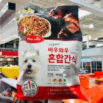 코스트코 바우와우 혼합 간식 치즈 애견 강아지 보상 져키 훈련 훈련용 대용량 1.5kg : 코코리빙마트