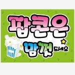 출력피오피,예쁜손글씨,메뉴판,pop,출력pop,손글씨,피오피제작,포포,디지털피오피,병원pop,음식점메뉴판,반영구pop,가격표,미용실pop... 