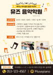 피아노 음악 학원 교습소 전단지 제작 인쇄 A4 2000매 K8021209 : 페토닷컴