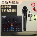 라이브 방송장비 사운드 카드 세트 콘덴서 마이크 PC : 삼팔상회