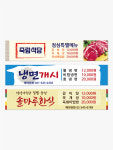 식당현수막 G16 : 아트라인애드
