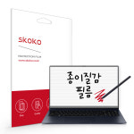 스코코 갤럭시북2 프로 360 15 도화지 종이질감 지문방지 액정보호필름 : 스코코