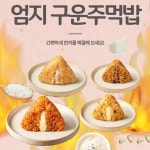 엄지 구운주먹밥 삼각 냉동주먹밥 100g 5종 15개 첵스초코 1봉 : 연주푸드