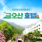 경북e누리 구미 금오산호텔+금오산 케이블카 : 경북여행몰