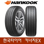 한국타이어 키너지EX 205/50/R17 인천 부천 송도 시흥 김포 직영장착 배송x : 타이어샵