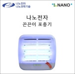 나노전자 실내용 해충 벌레 모기 퇴치기 포충기 NBA-66 : 보경종합상사