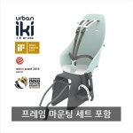 OGK ERBC001 어반이키 프레임마운팅 유아 자전거 안장 : 랠리바이크