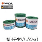 가데나 잔디 엣지 경계 화단분리대 그린 9미터 : 올가든툴