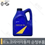 SM7뉴아트 2.3 5단 오토 미션 오일 3302133000L4 자동변속기 오일  : 르노코리아 순정부품
