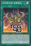사이버다크인페르노 (SD41-KR028) Normal 한글판 유희왕 : TCG포유