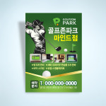 골프존파크전단지 스크린골프전단지 206 : 마인드사이즈