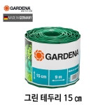 가데나 잔디 엣지 화단 정원 경계 분리대 테두리 그린 9미터 : 올가든툴