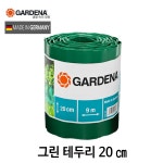 가데나 잔디 엣지 화단 정원 경계 분리대 테두리 그린 9미터 : 올가든툴