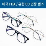 미국 FDA승인 블루라이트 전자파 UV 차단 렌즈 라식 라섹 안구건조증 도수없는 안경 : GLASSES LAND
