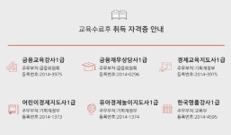 금융경제전문강사양성과정 : 중앙원격평생교육원