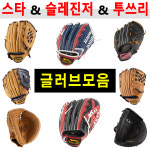 스타 투쓰리  야구글러브  포수 올라운드 캐치볼 아동 주니어 성인 : 가나헬스앤스포츠