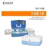 일진약품 TOP구급함 3호 (내용물포함) TOP구급함3호 : 메디프라자