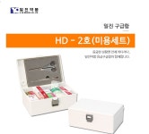 일진약품 HD-2호 구급함 미용세트 (내용물포함) : 메디프라자