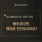퍼스널컬러 전문가과정 - 1급 : 컬러채움