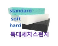 디테일링 셀프세차장 세차스펀지 워시미트 멀티스펀지 업소용 특대사이즈 : 광택재료방