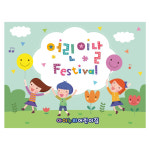 어린이날현수막 1475 어린이집 유치원 160×120cm : 키즈디자인