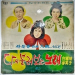 다시 불러보는 노래  NO.2 백설희 이미자/ 눈오는 네온가 무정천리/ 자켓 닳음 파손은 수선함/ 음반 상태 EX/ LP 초음파세척 : 제일유통