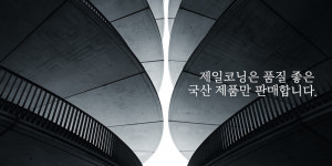 frp 보수제 FRP 수지 선박 물탱크 크랙 수리 보수 보수제 1kg : 제일코닝주식회사