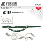 YUSHIN 유신 주상안전대 안전벨트 회전식로프 보조죔줄 YS 108 : 세화산업