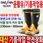 대신 주유소 내유장화 기름용 장화 고무장화 안전장화 : 두남자공구