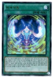 방계파동 (MVP1-KR042) Ultra Rare 한글판유희왕카드 : 듀얼스페이스