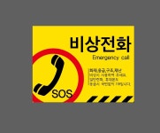 비상전화02 표지판 300x230mm : 베사메무쵸