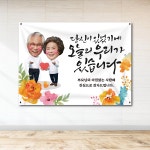 PB06 어버이날 현수막 제작 플랜카드 이벤트 S(130cm X 90cm) : 미친출력소