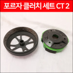 P6487 포르자 300클러치 세트 CT 2 경량 스피드 클러치/(구동계) (13-20년) : 매직모터스