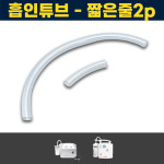 석션기 소모품 JS20 짧은줄세트2개 석션팁 카테터 필터 JS30 JS20R JS400A : 메디컬샵
