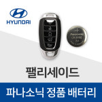 현대 아반떼 스마트키 배터리 소나타 산타페 그랜저 투싼 차키 건전지 배터리 밧데리(2개) : 봉봉스토