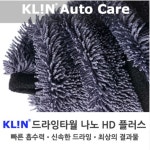 클린 드라잉타월 나노 HD+ 세차타월 : 오프셋카케어