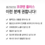 혈압 감소 도움 낮추는 코큐텐 플러스 비타민 함유 영양제 약4개월분 : 웰빙썸