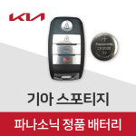 기아 카니발 스마트키 배터리 K3 k5 k7 k9 모닝 레이 차키 건전지 베터리 (2개) : 봉봉스토