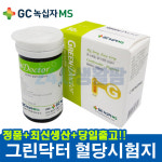 녹십자 그린닥터 혈당 시험지 검사지 1박스 50매 당뇨 당 측정지 체크지 : 24시생활팜