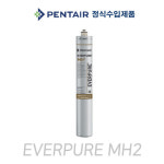 에버퓨어 MC2 정수 필터 Everpure 카페,커피머신,제빙기,음료용 : 홈앤카페