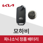 니로 스마트키 건전지 배터리 niro 차키 밧데리(5개) : 봉봉스토