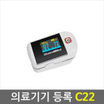 의료용 산소포화도 측정기 C22 펄스 옥시미터 의료기기 맥박 산소 체크 가정용 휴대용 : 메디컬샵